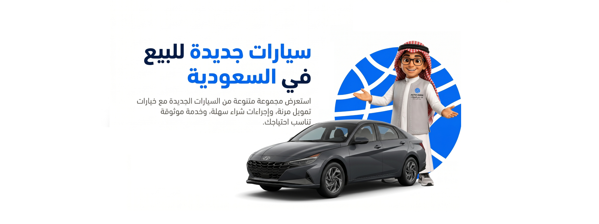 سيارتك الان بكل سهولة