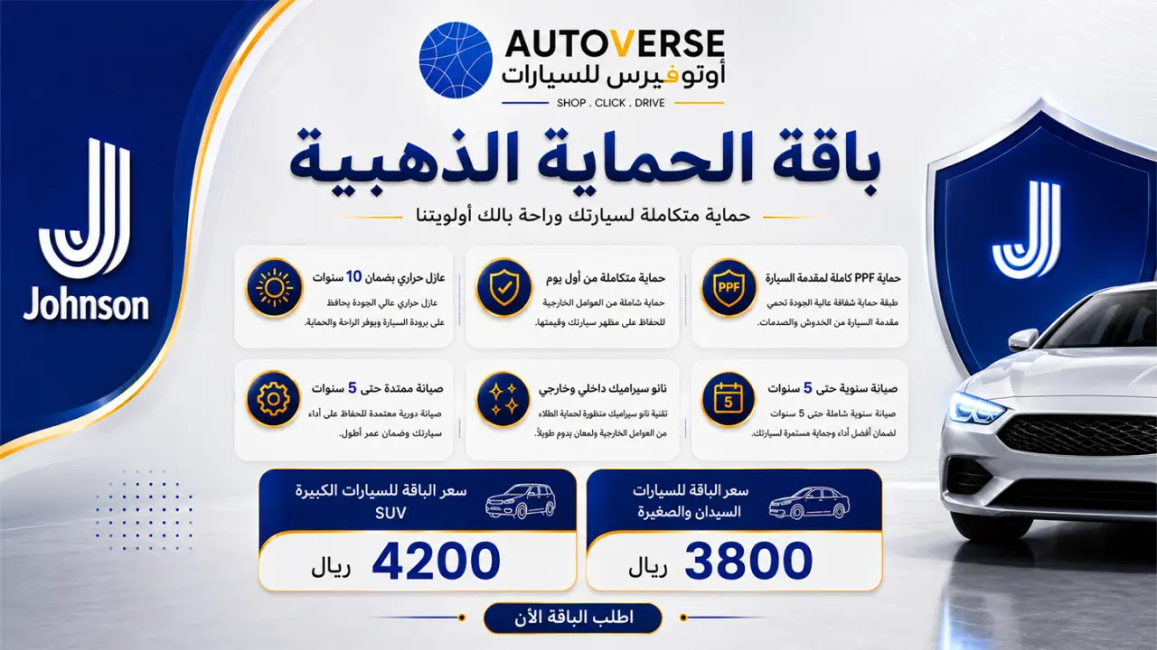 باقة الحماية الذهبية