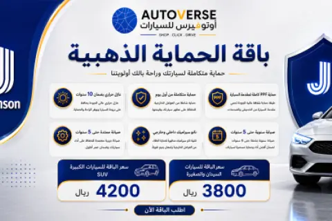 باقة الحماية الذهبية