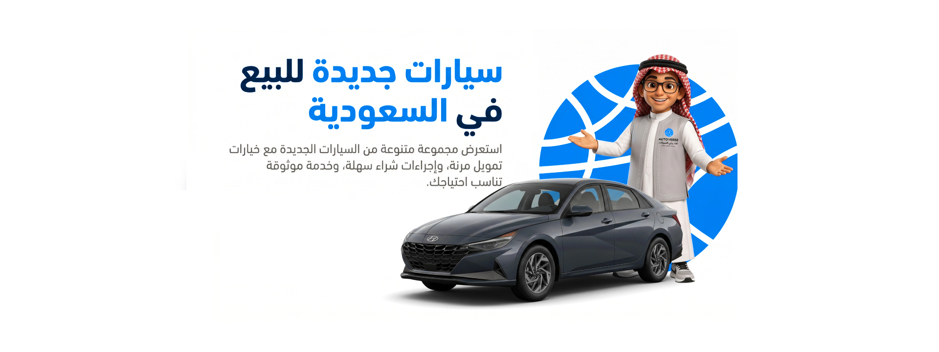 سيارتك الان بكل سهولة